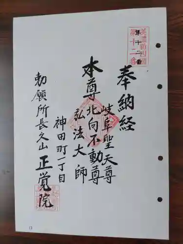 長久山 正覚院(岐阜県)