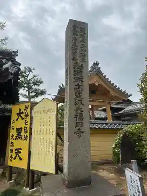 大福田寺(三重県)