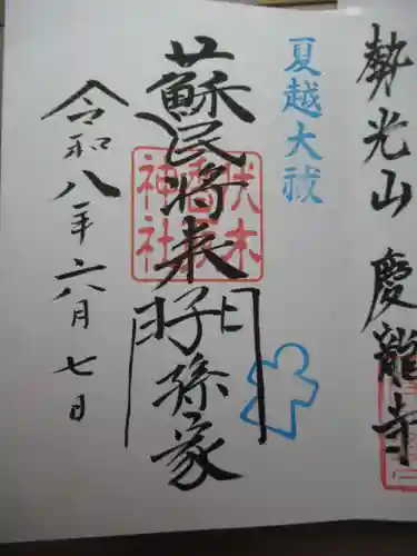 伏木香取神社(茨城県)