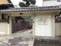 東輪寺(愛知県)