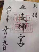 平安神宮(京都府)