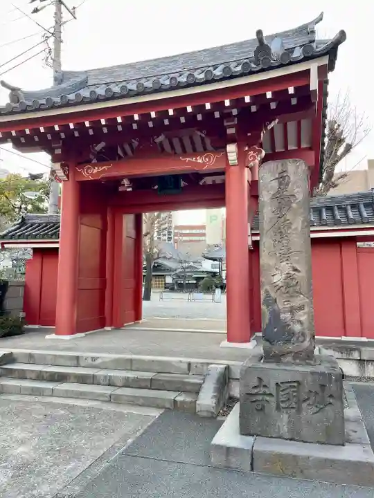 天妙国寺(東京都)