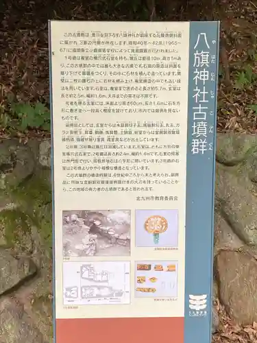 八旗八幡宮のその他建物