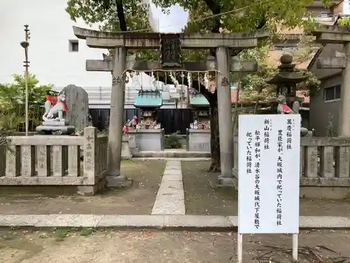 玉造稲荷神社(大阪府)