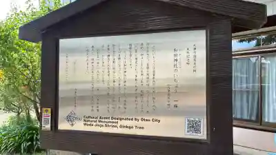 和田神社(滋賀県)