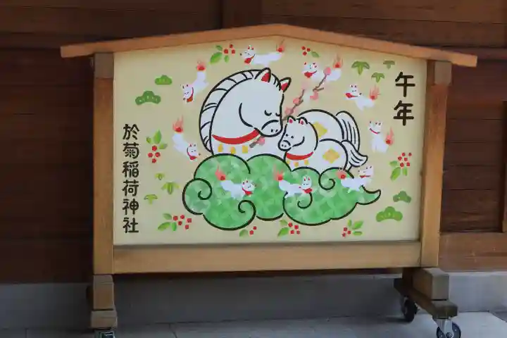 於菊稲荷神社(群馬県)