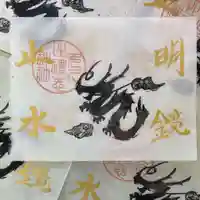 多久比禮志神社の御朱印