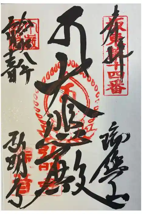 弘明寺の御朱印