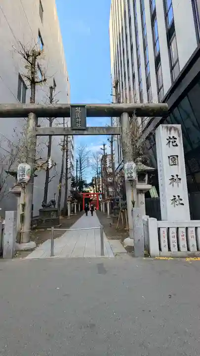 花園神社の鳥居