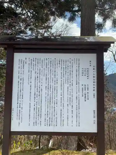 石都々古和気神社の歴史