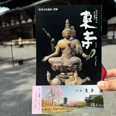 東寺（教王護国寺）(京都府)