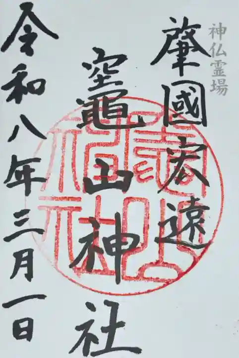 竈山神社の{uncategorized: "未分類", other: "その他", undefined: "問題あり", building: "その他建物", grave: "お墓", sacred_gate: "鳥居", guardian: "狛犬", statue: "像", buddha: "仏像", history: "歴史", nature: "自然", garden: "庭園", animal: "動物", pagoda: "塔", temizu: "手水舎", mountain_gate: "山門・神門", sanctuary: "本殿・本堂", subordinate: "末社・摂社", art: "芸術", scenery: "景色", jizo: "地蔵", ema: "絵馬", goshuin: "御朱印", omikuji: "おみくじ", items: "授与品その他", amulet: "お守り", goshuincho: "御朱印帳", eats: "食事", festival: "お祭り", votive_dance: "神楽", shichigosan: "七五三参", wedding: "結婚式", experience: "体験その他", initially: "初詣", around: "周辺", anti_infection: "感染症対策"}