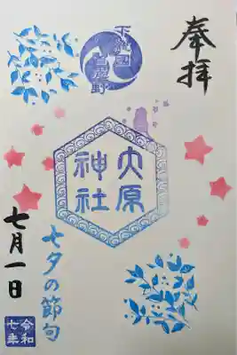 五節句御朱印「七夕の節句」