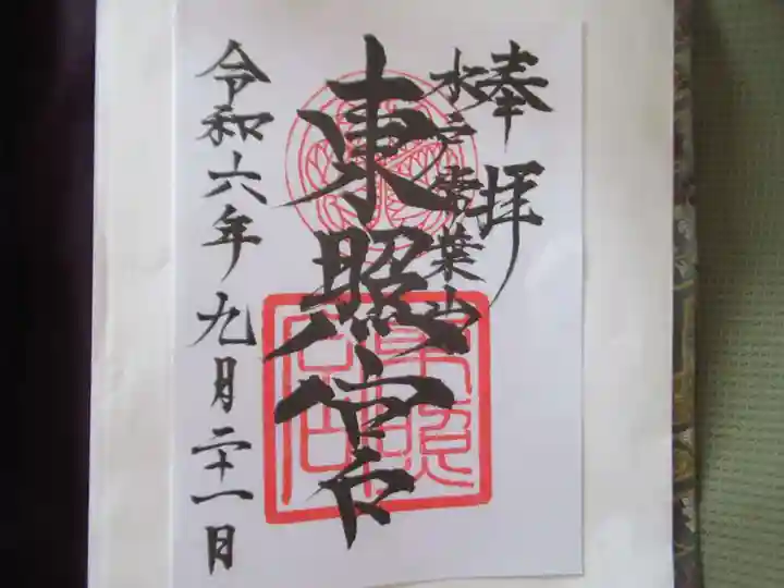 水戸東照宮(茨城県)