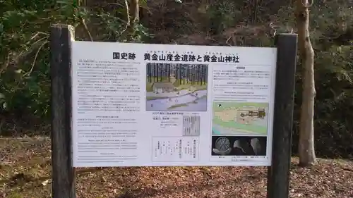 黄金山神社の歴史