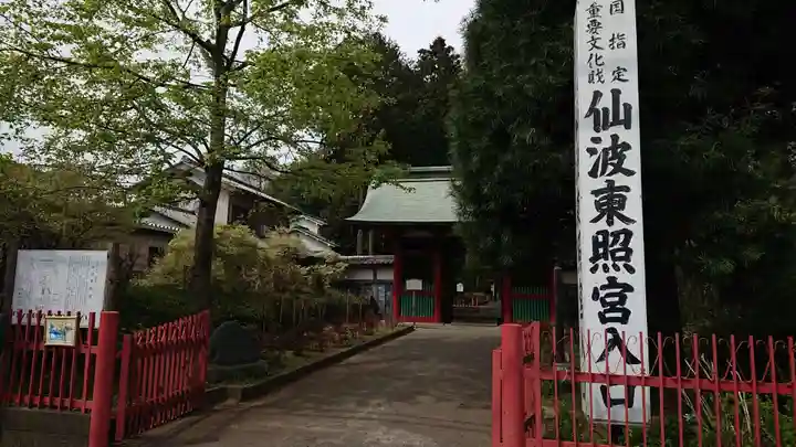 仙波東照宮のその他建物