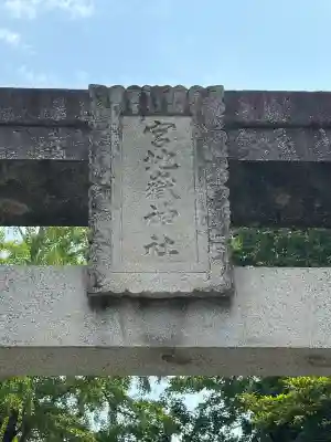 宮地嶽神社(福岡県)