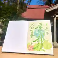 吾妻神社の御朱印