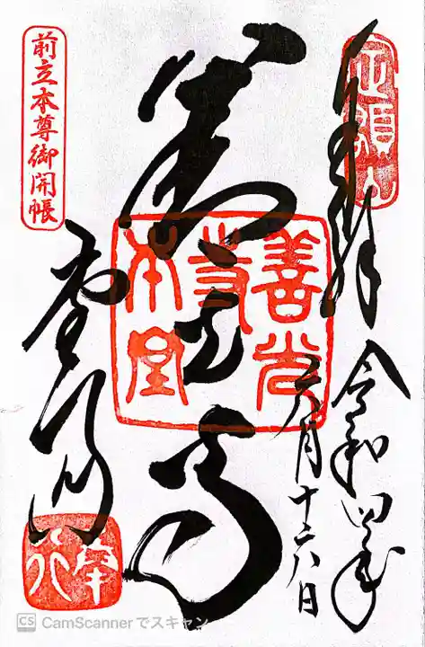 善光寺(長野県)