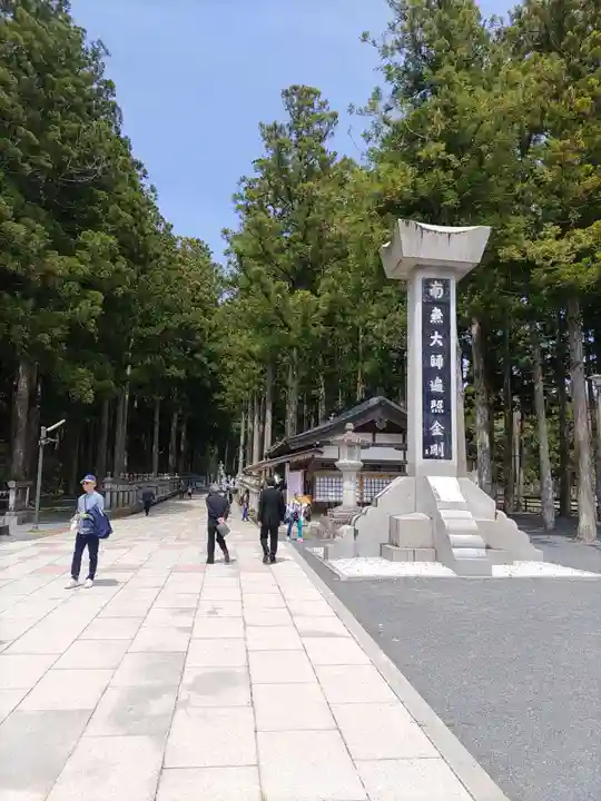 高野山金剛峯寺奥の院のその他建物