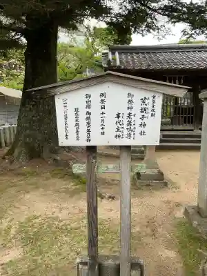 荒胡子神社(広島県)