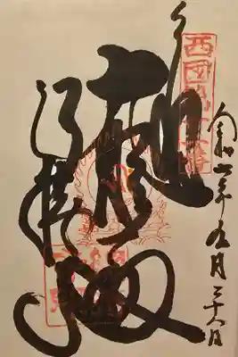 西国三十三ヵ所 第二十二番