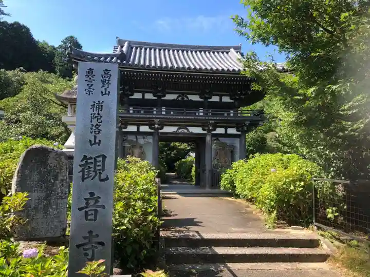 観音寺の山門・神門