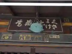 善長寺の建物その他