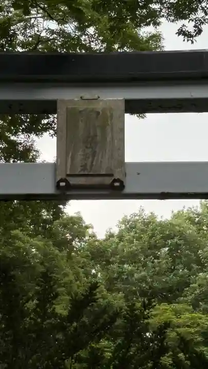 駒ケ岳神社(北海道)