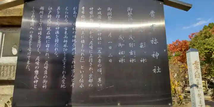 貴布禰神社(兵庫県)