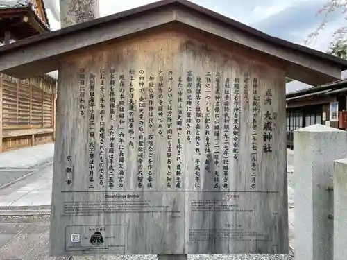 大歳神社(京都府)