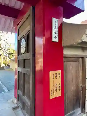 眞福寺(東京都)