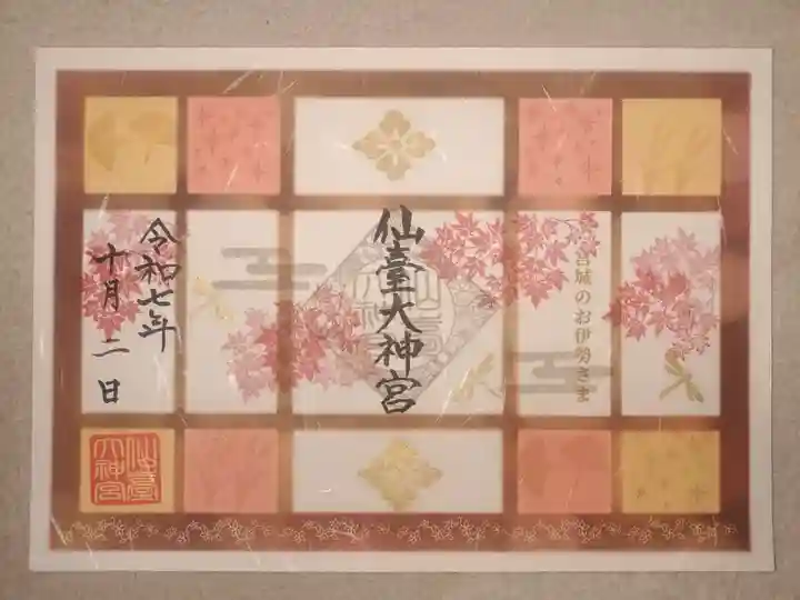 仙台大神宮(宮城県)