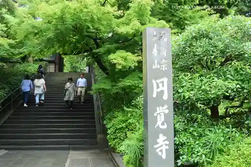 円覚寺(神奈川県)