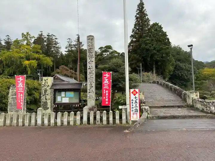 西寒多神社(大分県)