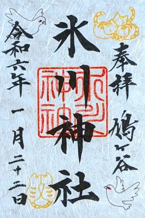 令和6年 通年御朱印 初穂料 500円