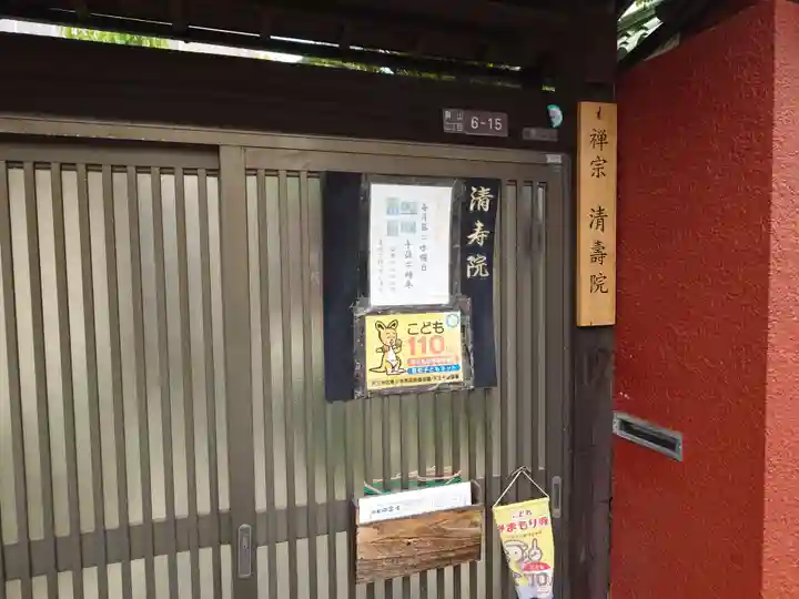 清壽院(清寿院)・大阪関帝廟(大阪府)