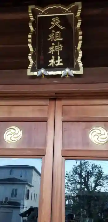 高砂天祖神社の本殿・本堂