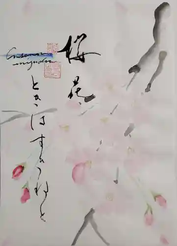 水堂須佐男神社の御朱印