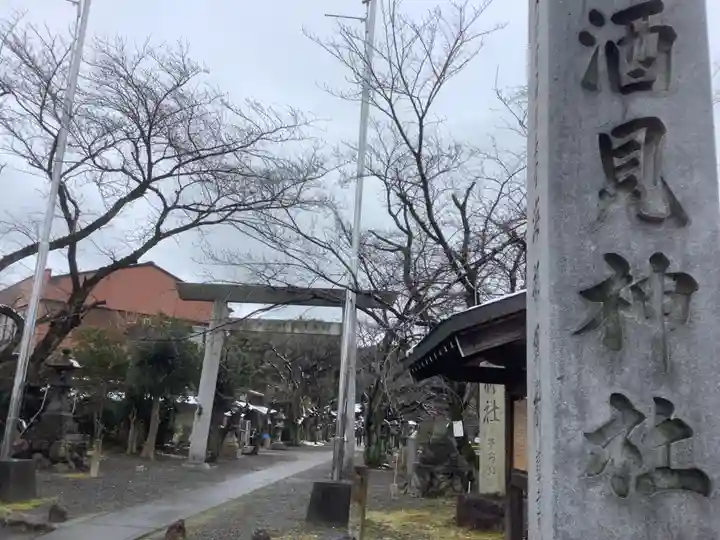 酒見神社のその他建物