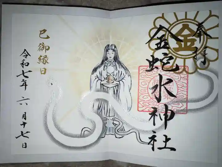 金蛇水神社(宮城県)
