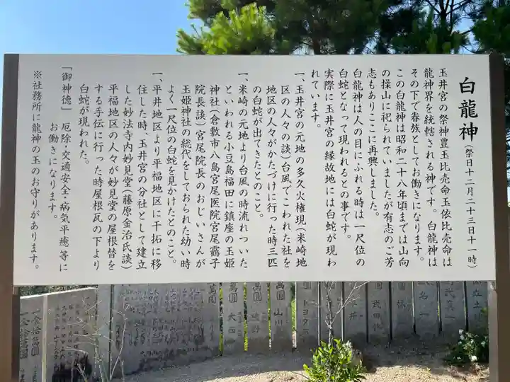 玉井宮東照宮(岡山県)