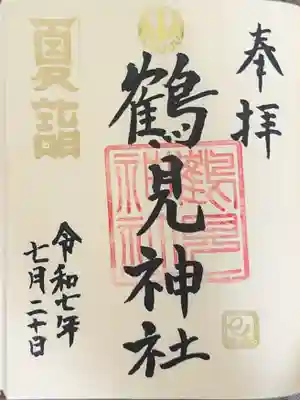 鶴見神社の御朱印