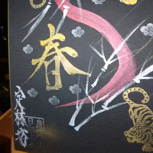 日蓮宗 総本山 塔頭 定林坊(じょうりんぼう)の御朱印