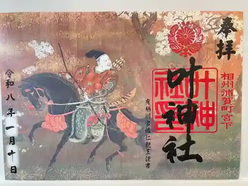 叶神社 (西叶神社)(神奈川県)