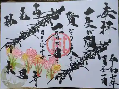 伝える御首題　ご遺文篇　Episode7　『本尊供養御書』
一生が間　賢なりし人も　一言に身を　ほろぼすや