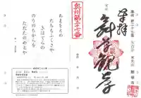 観福寺の御朱印