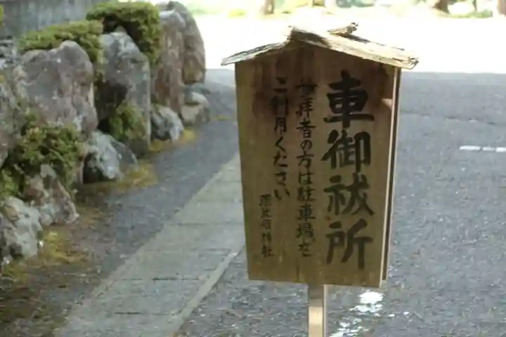 須部神社のその他建物