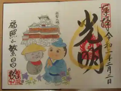 繁昌院の御朱印