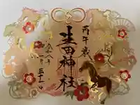 生田神社の御朱印